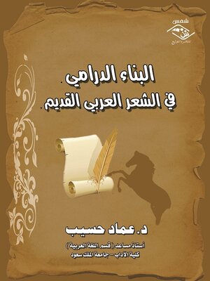 cover image of البناء الدرامي في الشعر العربي